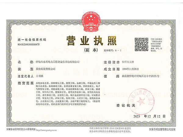 怀化市水利电力工程建设总承包有限公司|怀化水利水电工程