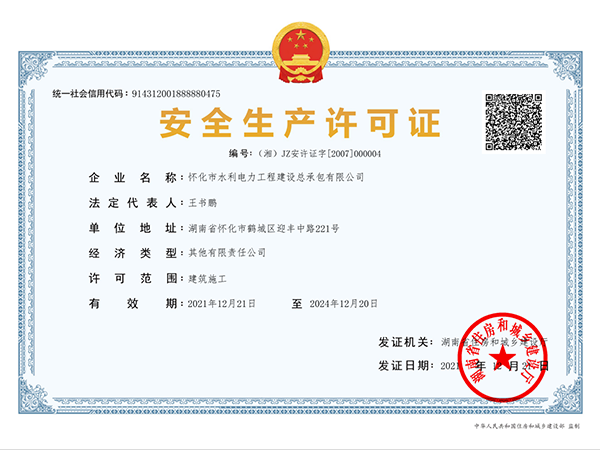 怀化市水利电力工程建设总承包有限公司|怀化水利水电工程